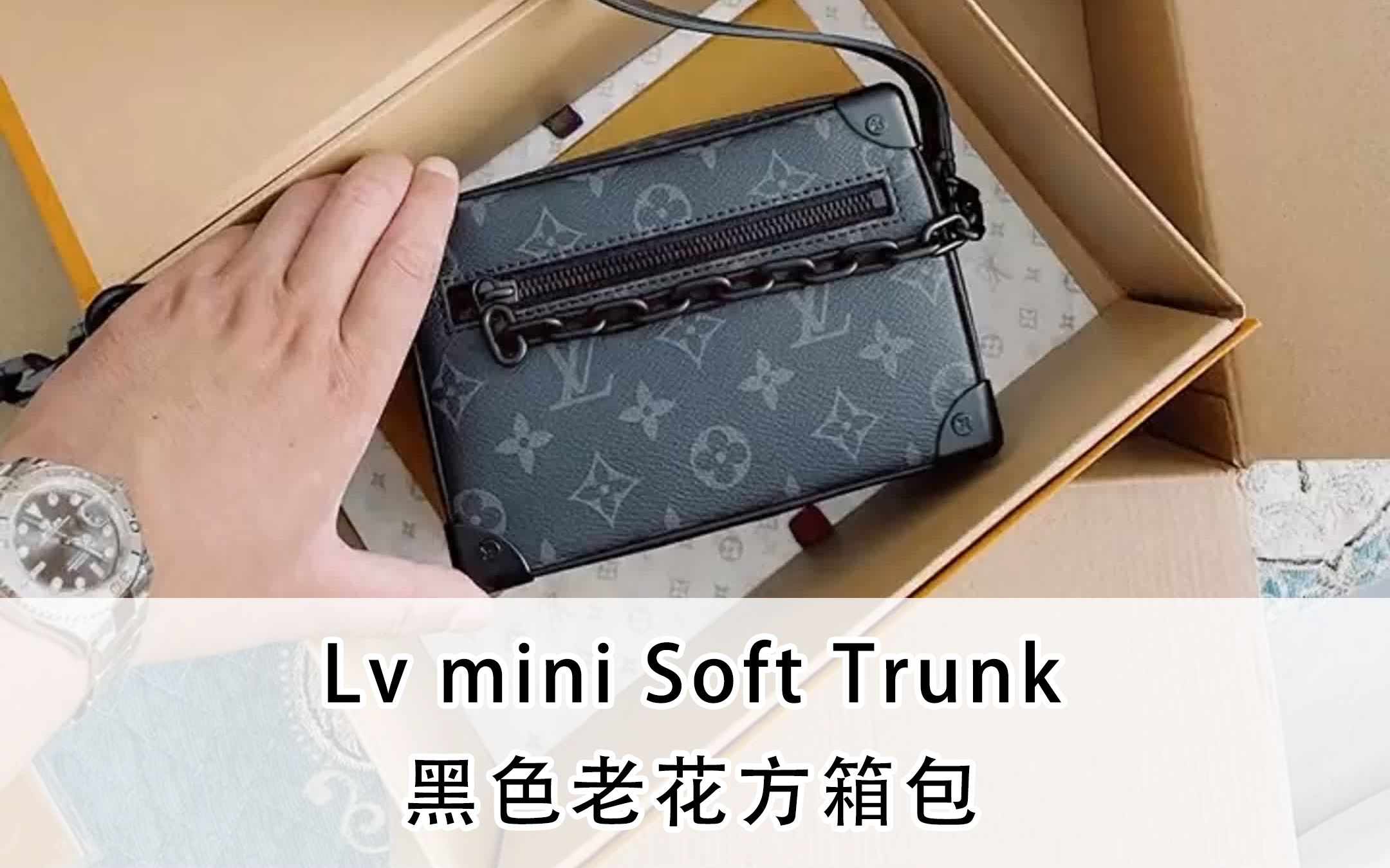 Lv Soft trunk 方箱包开箱测评哔哩哔哩bilibili