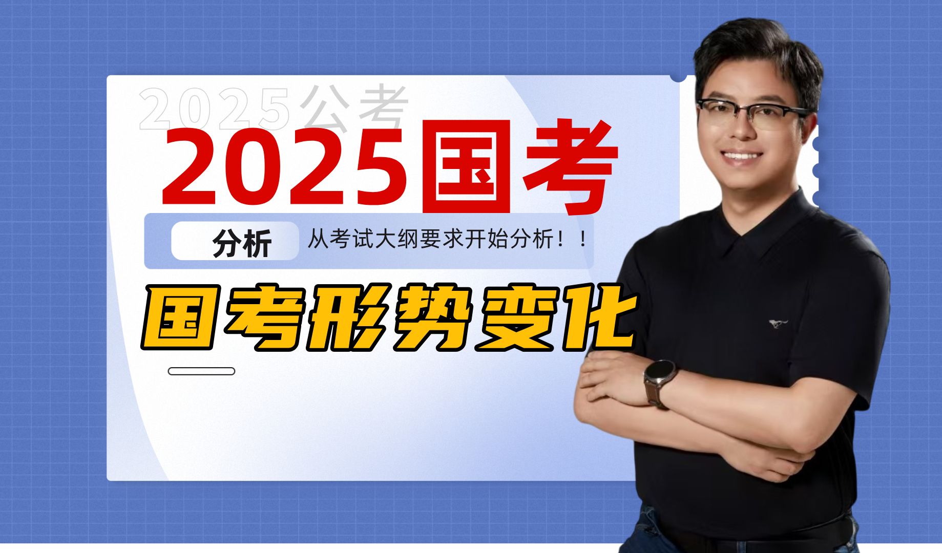 公考小白必看!2025国考考情有变,快速带你摸清25国考哔哩哔哩bilibili