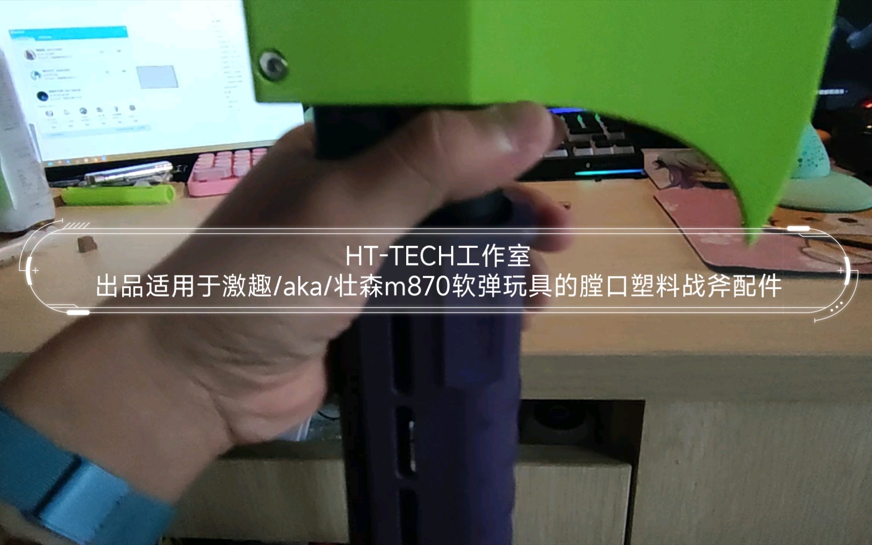 HTTECH工作室出品适用于激趣/aka/壮森m870软弹玩具的膛口塑料战斧配件哔哩哔哩bilibili