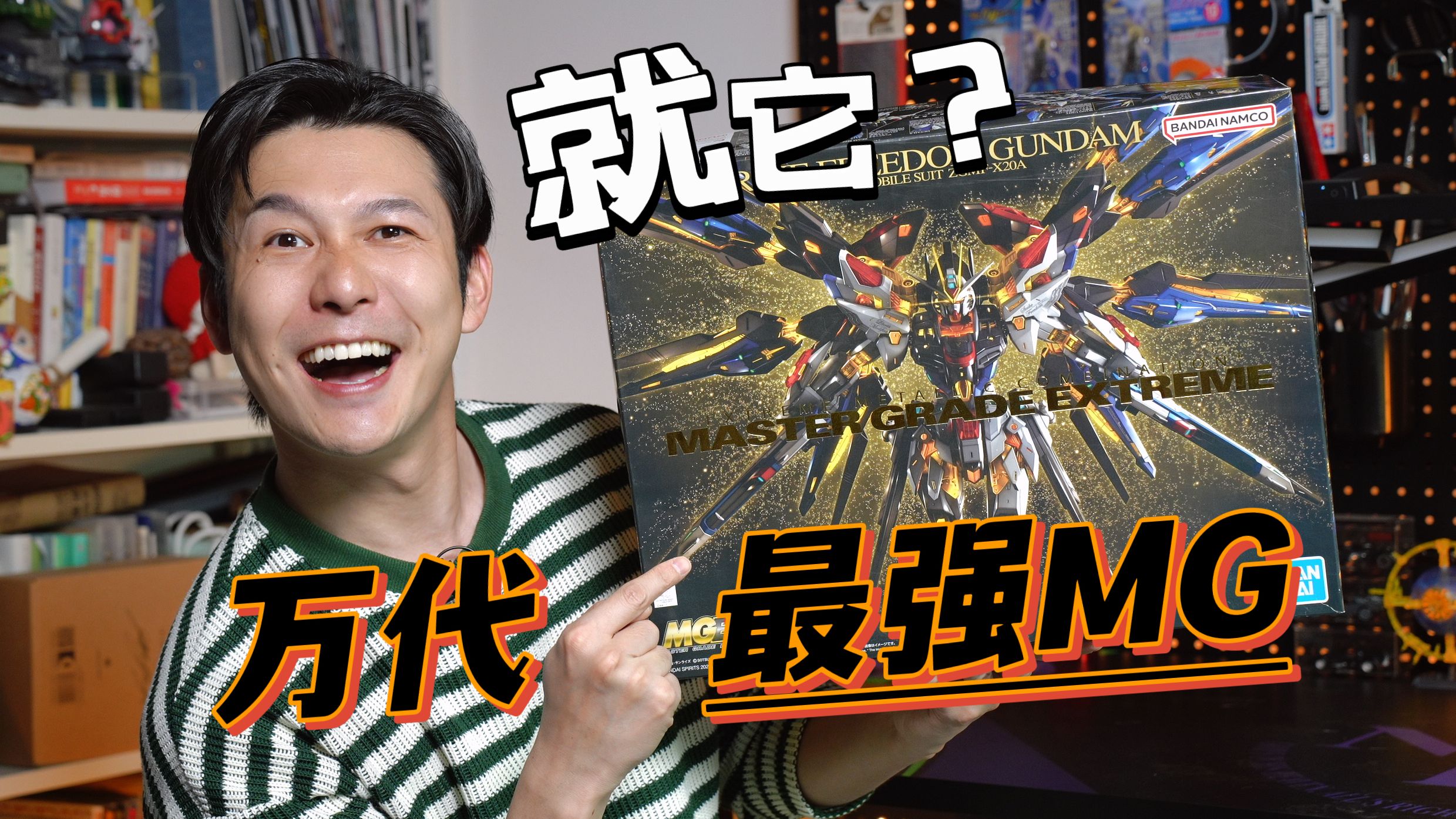 3年过去了，降价后的MGEX强袭自由仍是万代最佳MG吗？