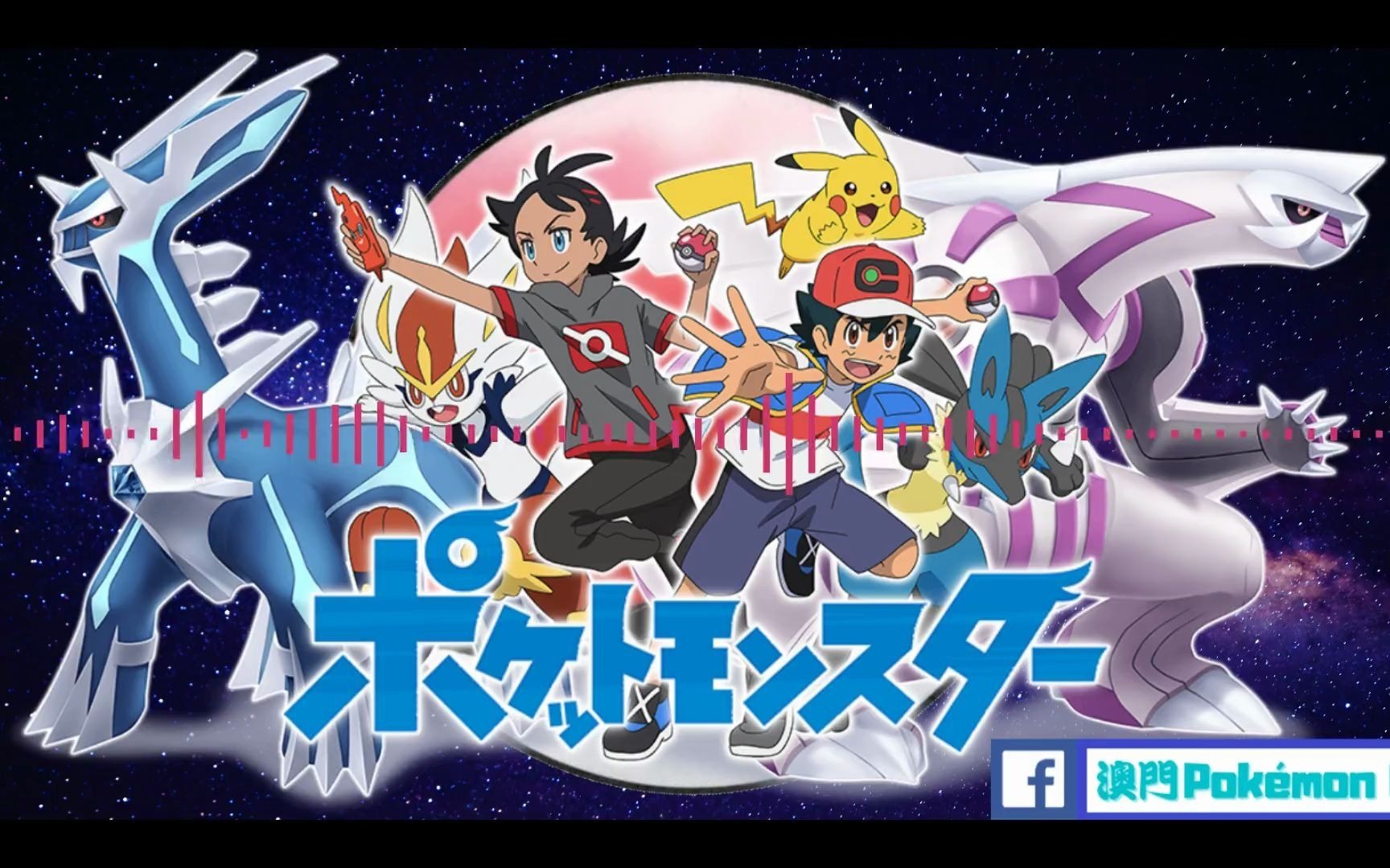 宝可梦:旅途op【pokémon master journeys】ポケットモンスター199