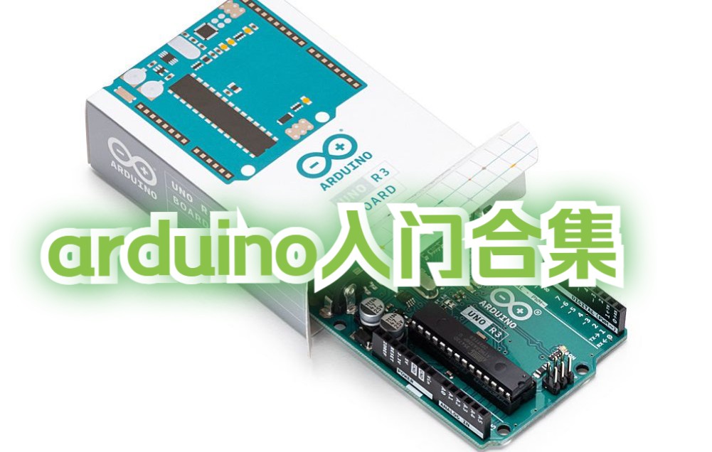 [图]【arduino代码编程入门合集】arduino编程入门教程 视频教程