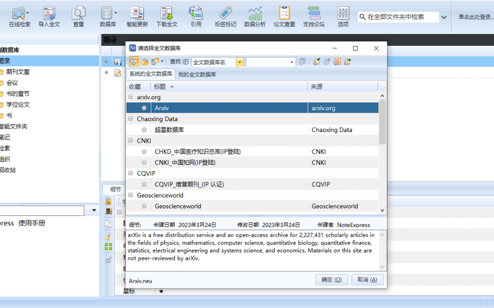 NoteExpress 3.7 中文版 文献管理工具下载安装教学 适合新手的哔哩哔哩bilibili