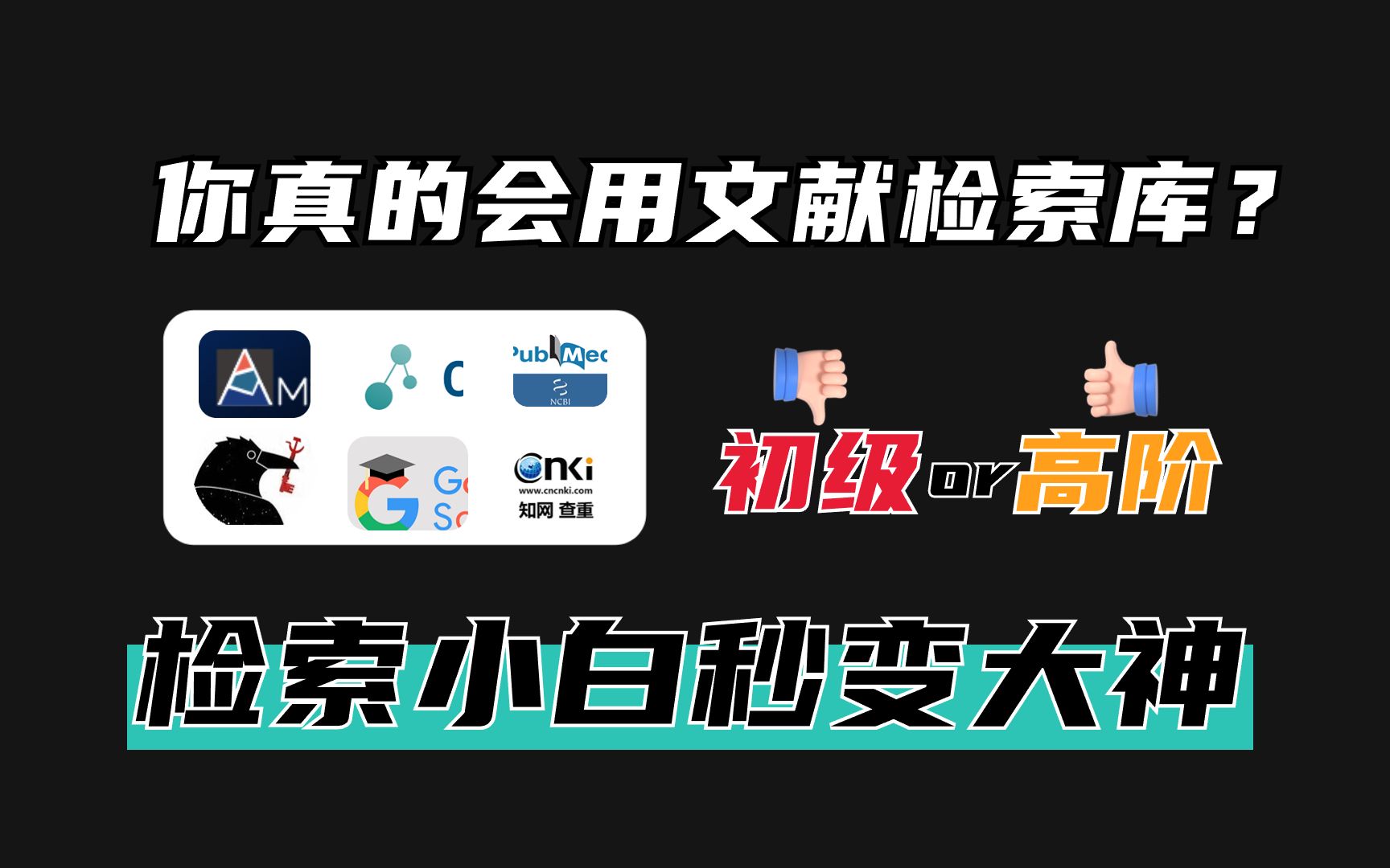 吊打基础检索的神级检索网站隐藏功能,少学一个都不行!哔哩哔哩bilibili