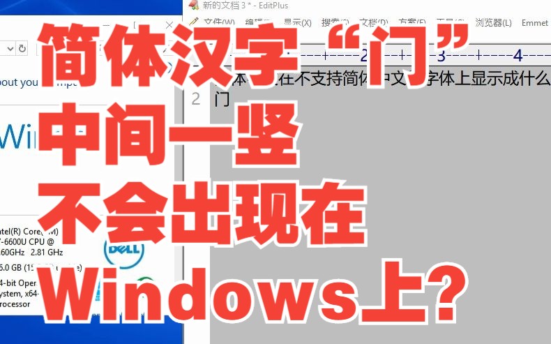 Windows 操作系统不会出现 简体“门”字中间一竖的情况?哔哩哔哩bilibili