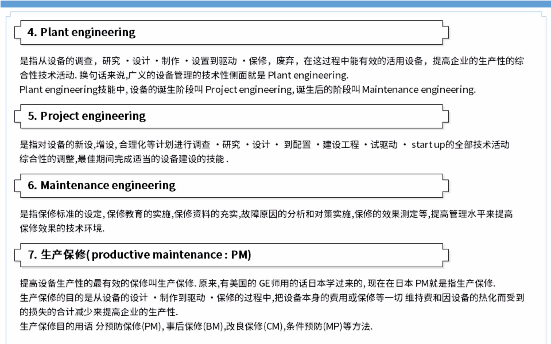 [图]TPM用语100条（一）