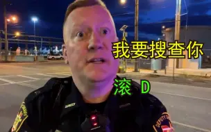 Download Video: 美国警察要搜查小伙，反被狠狠教育，领导来了照样被怼