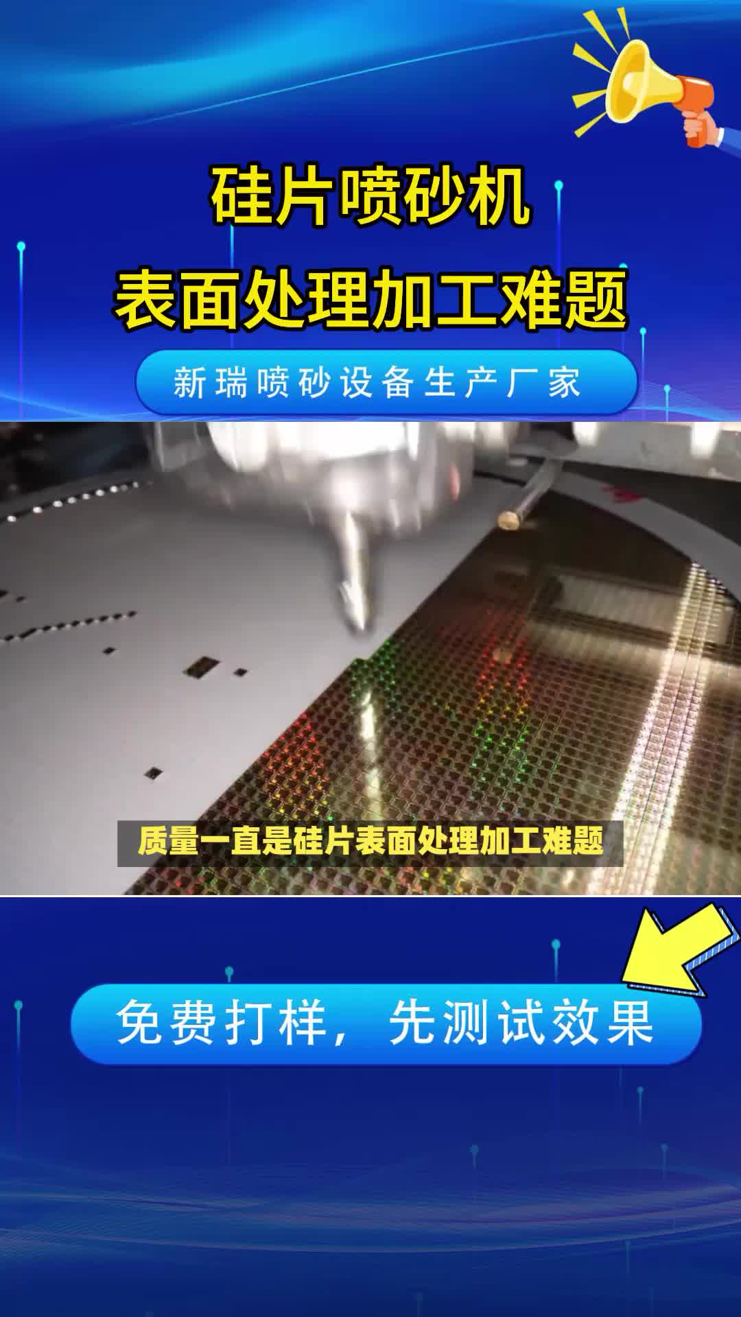 重庆硅片喷砂机表面处理加工难题哔哩哔哩bilibili