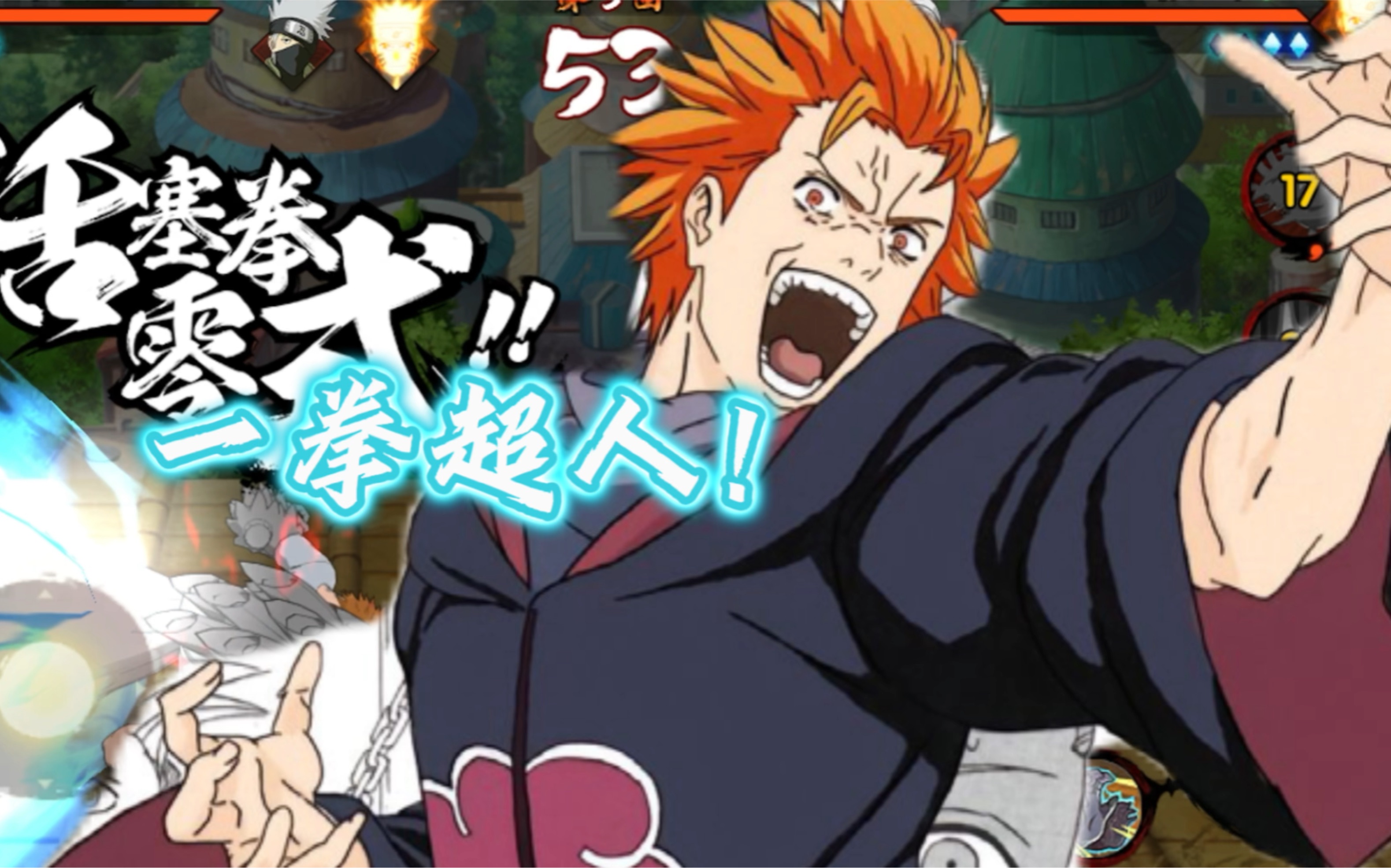 重吾一秒秒人!一拳超人?