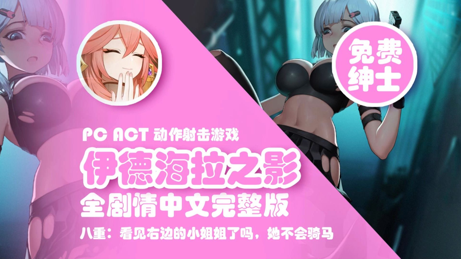 [图]【绅士游戏】【PC ACT】伊德海拉之影最新全剧情完整版