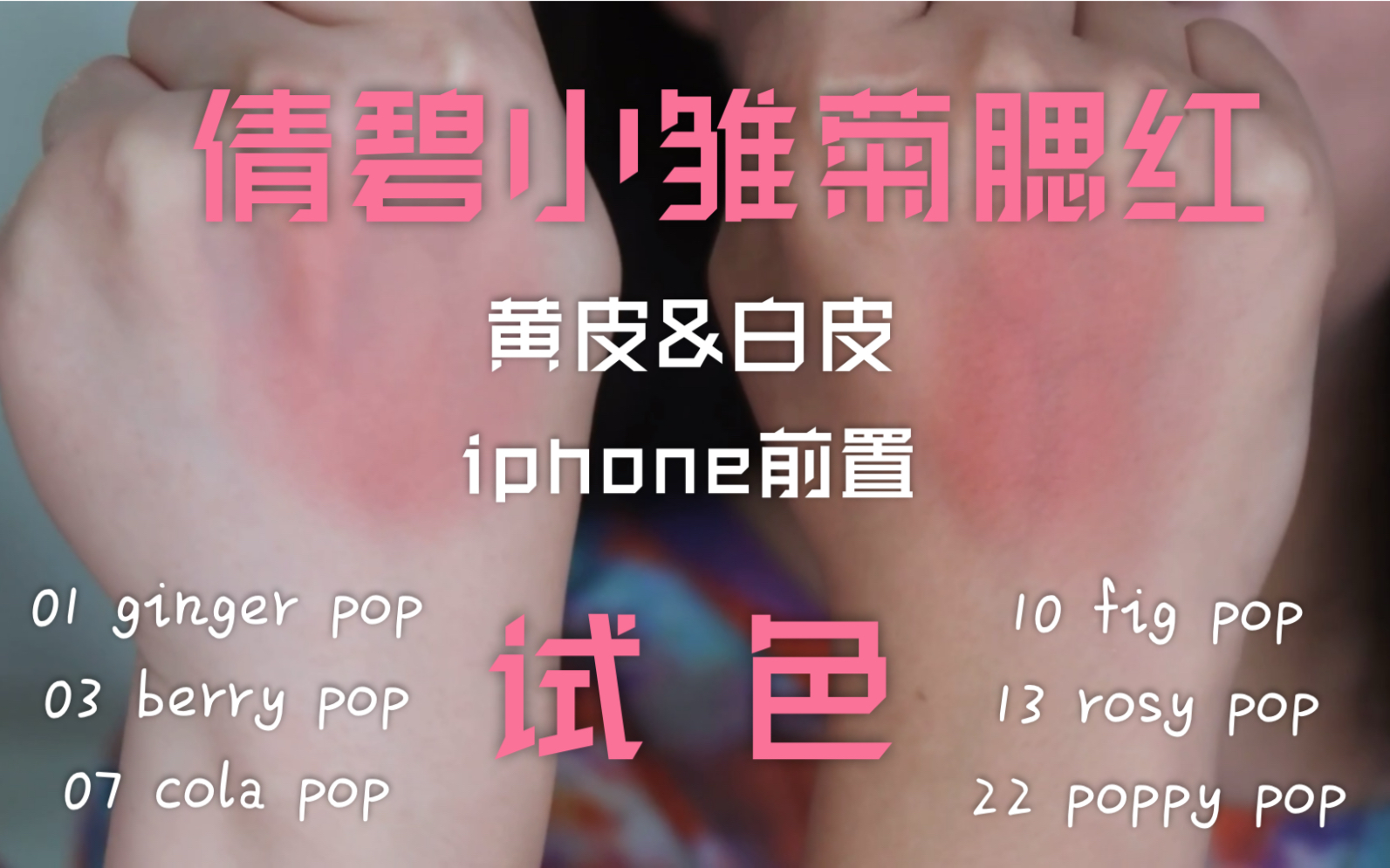 倩碧CLINIQUE 小雏菊 单色腮红试色01/03/07/10/13/22哔哩哔哩bilibili