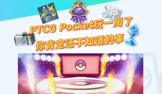 Download Video: PTCG Pocket你还不知道的事更新前瞻