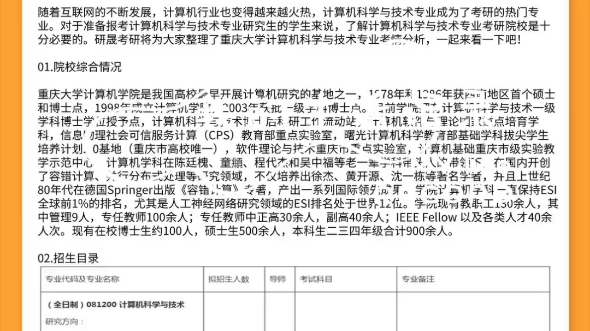 2025考研|重庆大学计算机科学与技术综合考情分析:招生目录、录取情况、拟录名单、复试流程哔哩哔哩bilibili