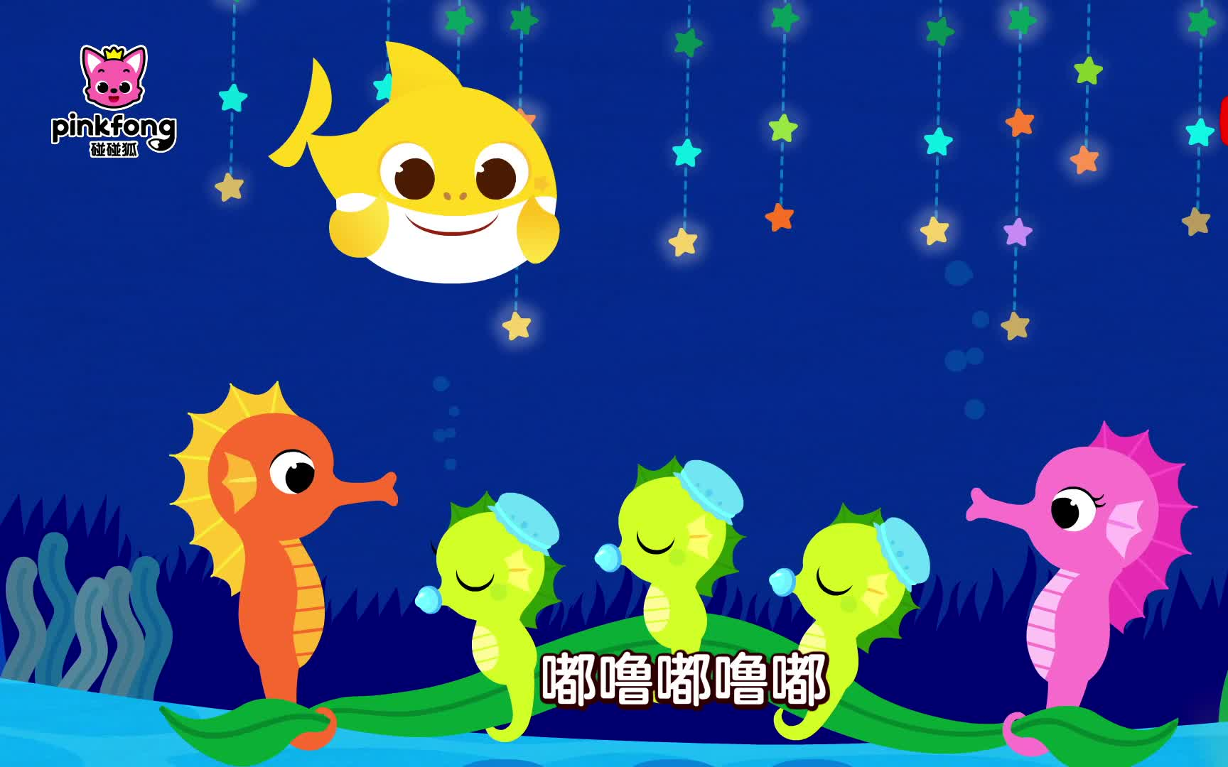 [图]鲨鱼摇篮曲｜鲨鱼宝宝人气儿歌｜Baby Shark 中文版｜Baby Shark Lullaby｜Baby Shark Chinese｜中文儿歌｜