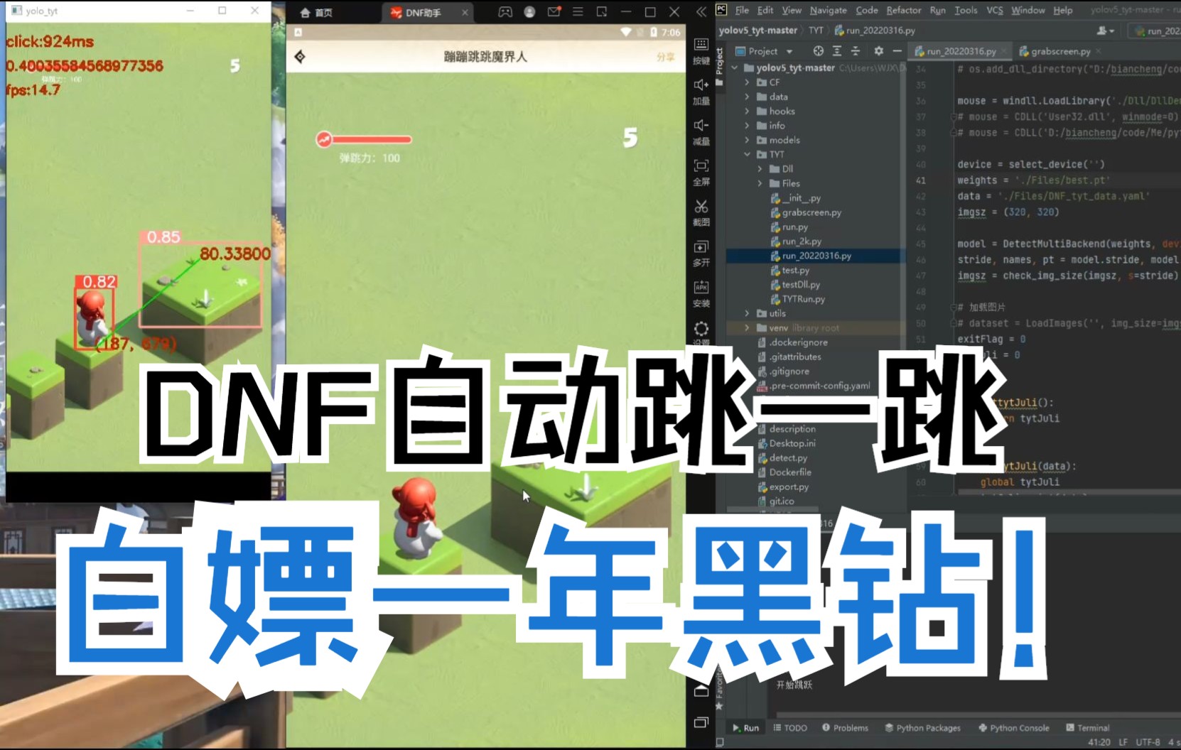 【DNF】Python开发自动跳一跳,白嫖黑钻一年!!!!哔哩哔哩bilibili