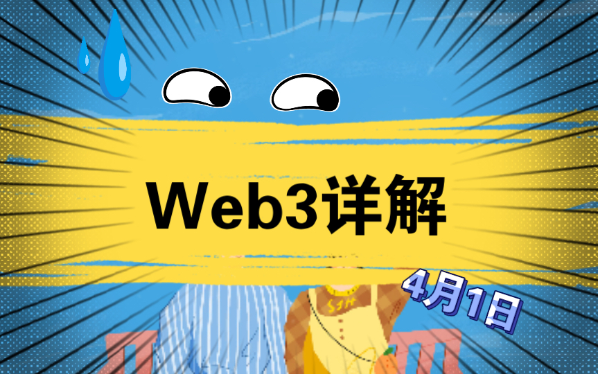 Web3详解哔哩哔哩bilibili