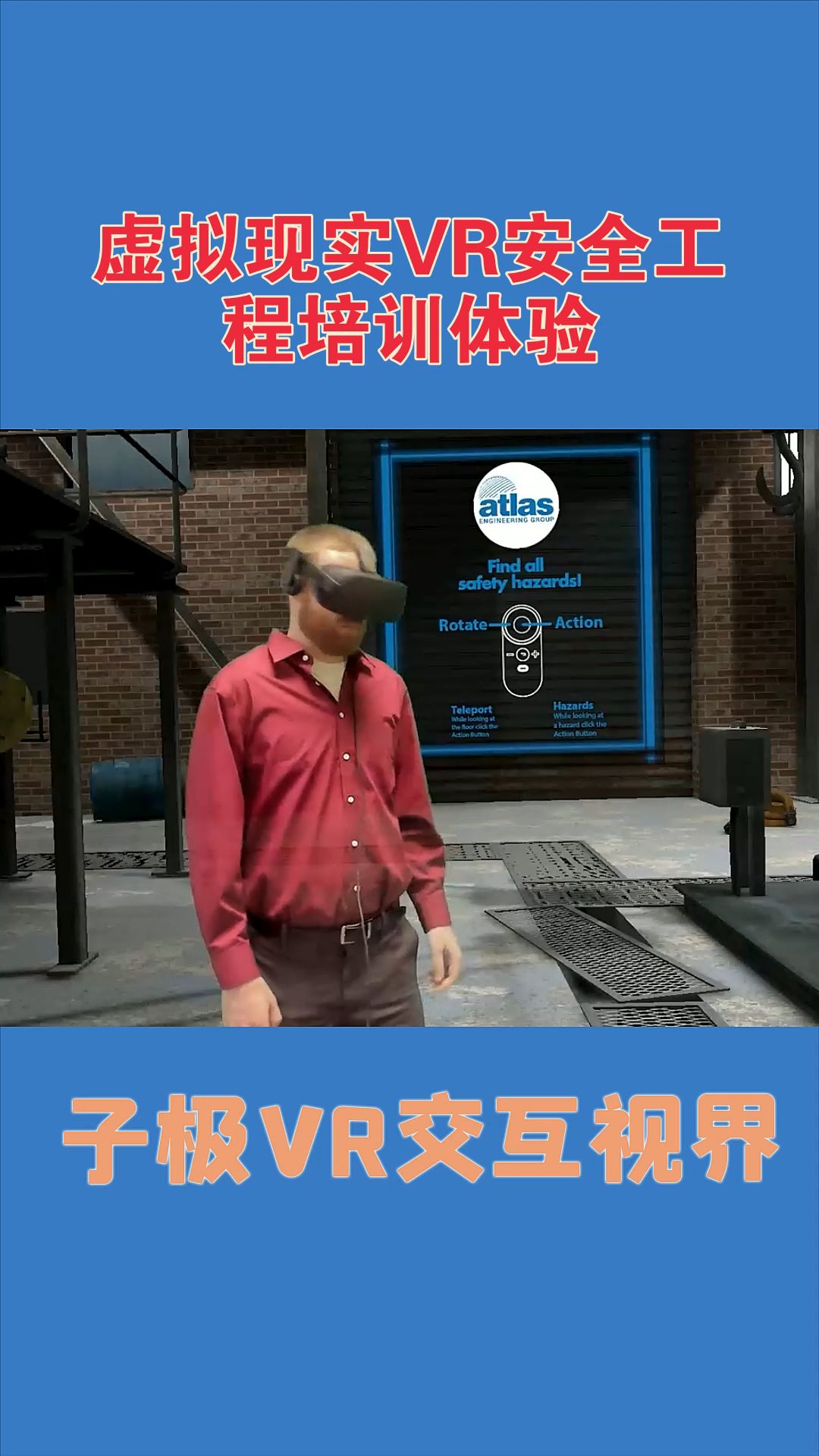 虚拟现实VR安全工程培训体验哔哩哔哩bilibili