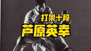 芦原空手道-哔哩哔哩_Bilibili 芦原空手道-哔哩哔哩_Bilibili