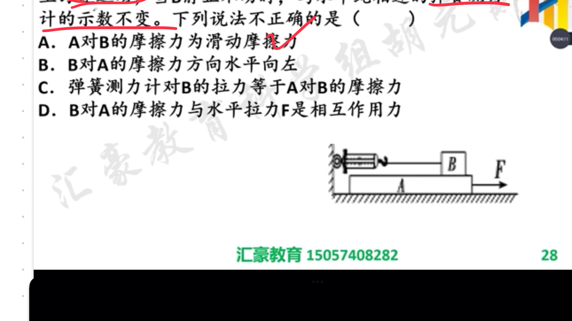 【初中物理-摩擦力题库】21-30题详解 一个视频带你通关木块叠放问题
