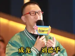 下载视频: 孙红雷：华人演员里我有两个偶像，一个是成龙，一个是刘德华！