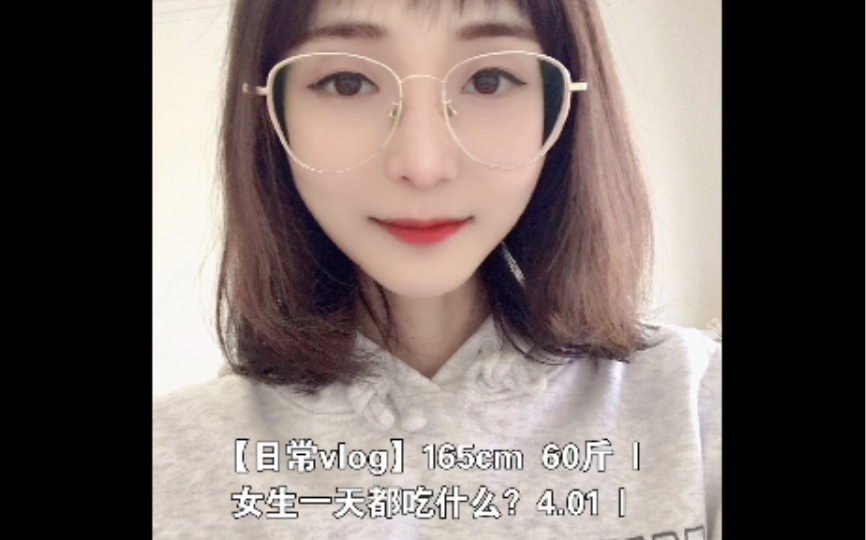 日常vlog165cm60斤女生一天都吃什么401一定要好好吃饭呀膳食纤维粉不