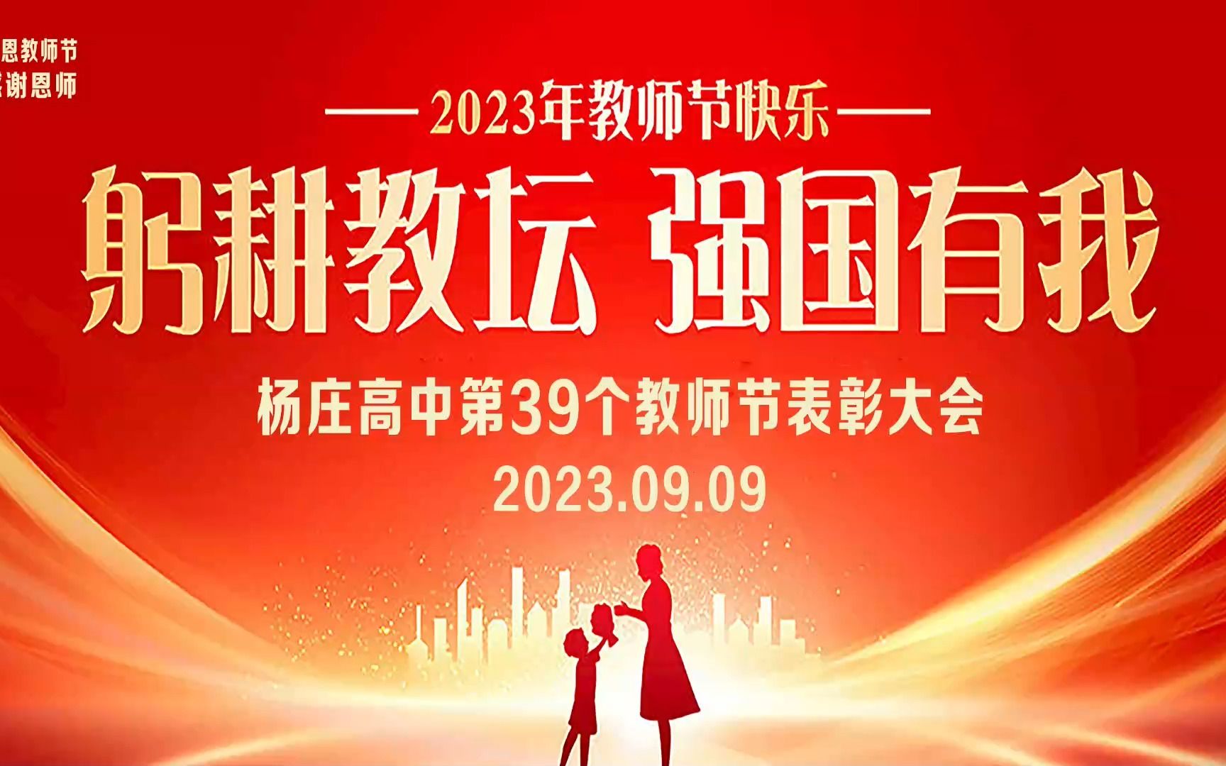 2024年是第幾個教師節_2024教師節是幾月幾日?_教師節月份