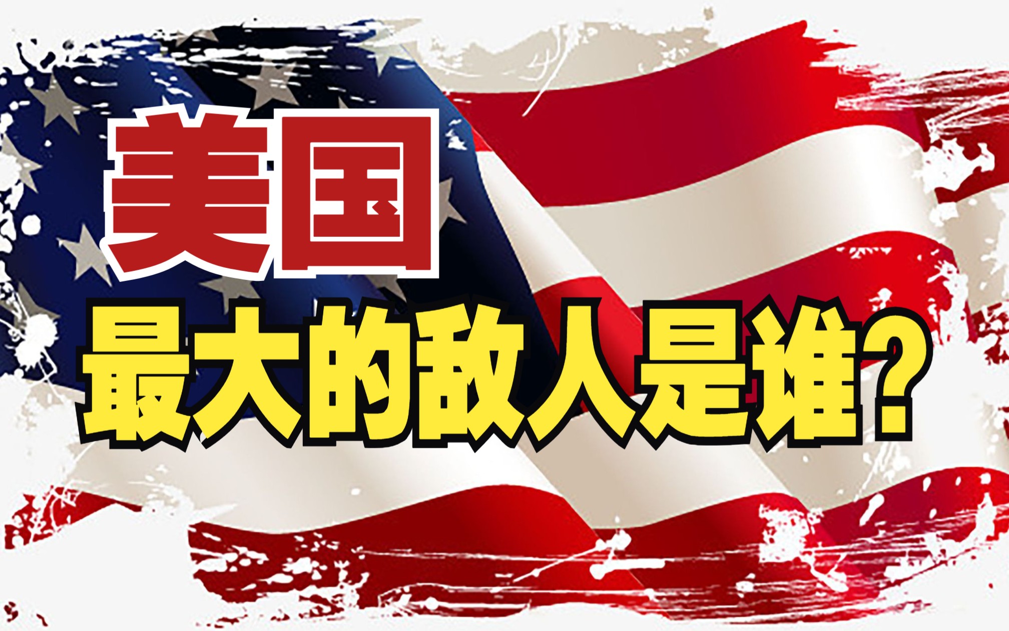 基辛格:美国最大的敌人并非中俄,日本蛰伏78年恐成最大对手?哔哩哔哩bilibili