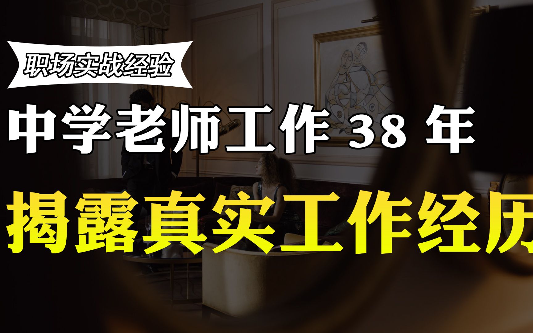 河南的中学一级老师,工作38年,退休后拿多少退休工资?收入曝光哔哩哔哩bilibili