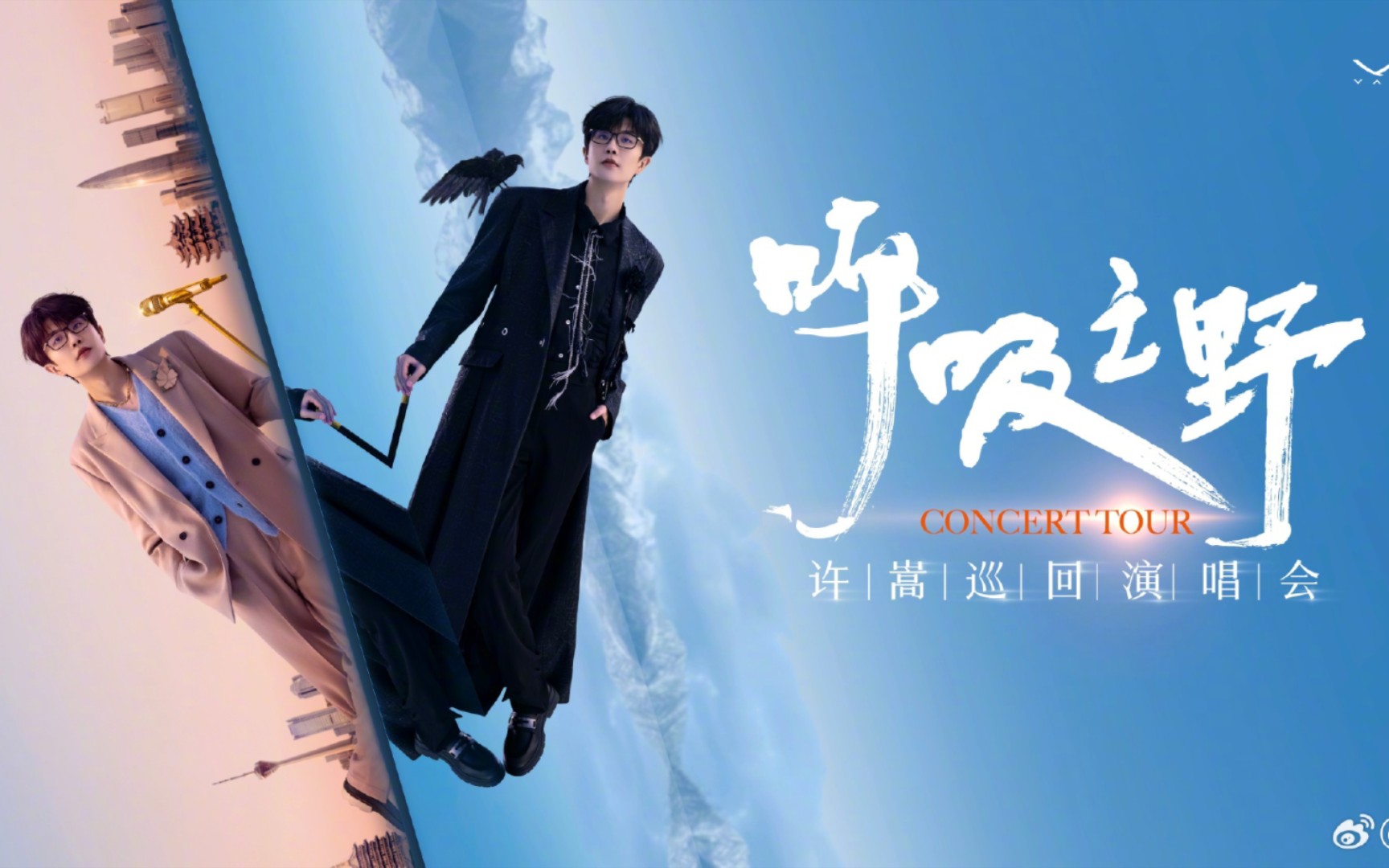 许嵩杭州演唱会快开始了