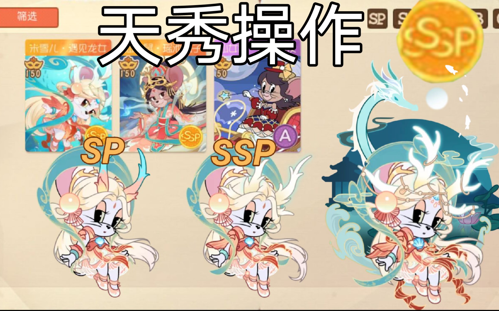 猫和老鼠手游米雪儿sp皮肤局内展示