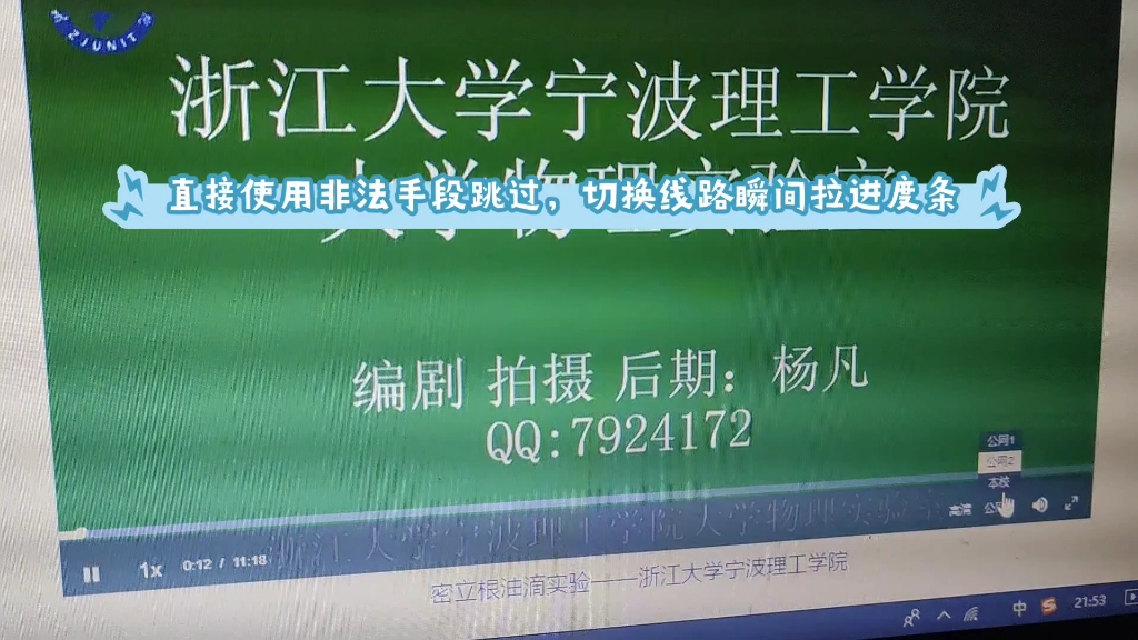 学习通不让我拉进度条?这个技巧给你解决.不过该看的还是认真看不想看的直接跳过哔哩哔哩bilibili