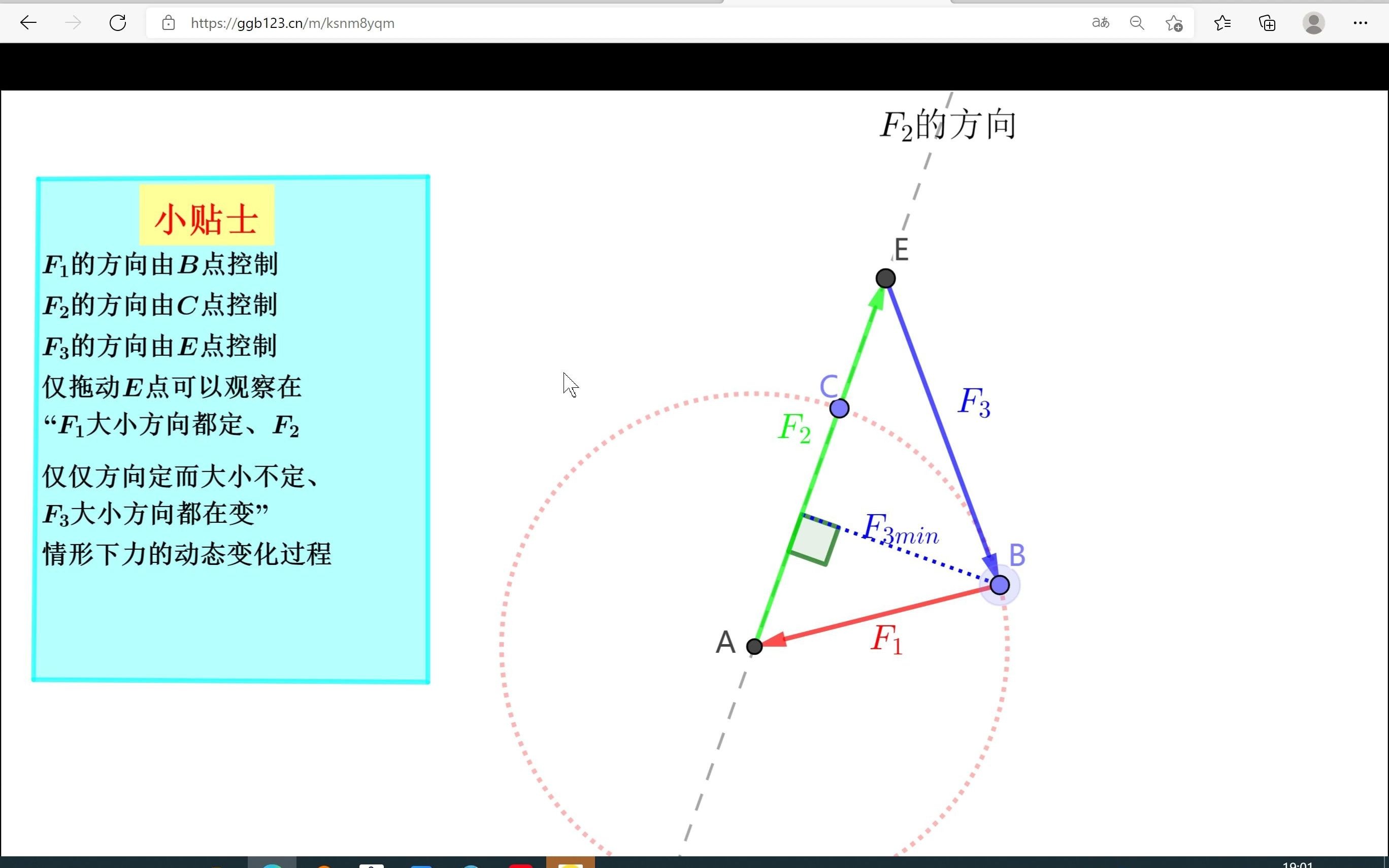 如何用GeoGebra做出物理动态交互课件1(案例欣赏)哔哩哔哩bilibili