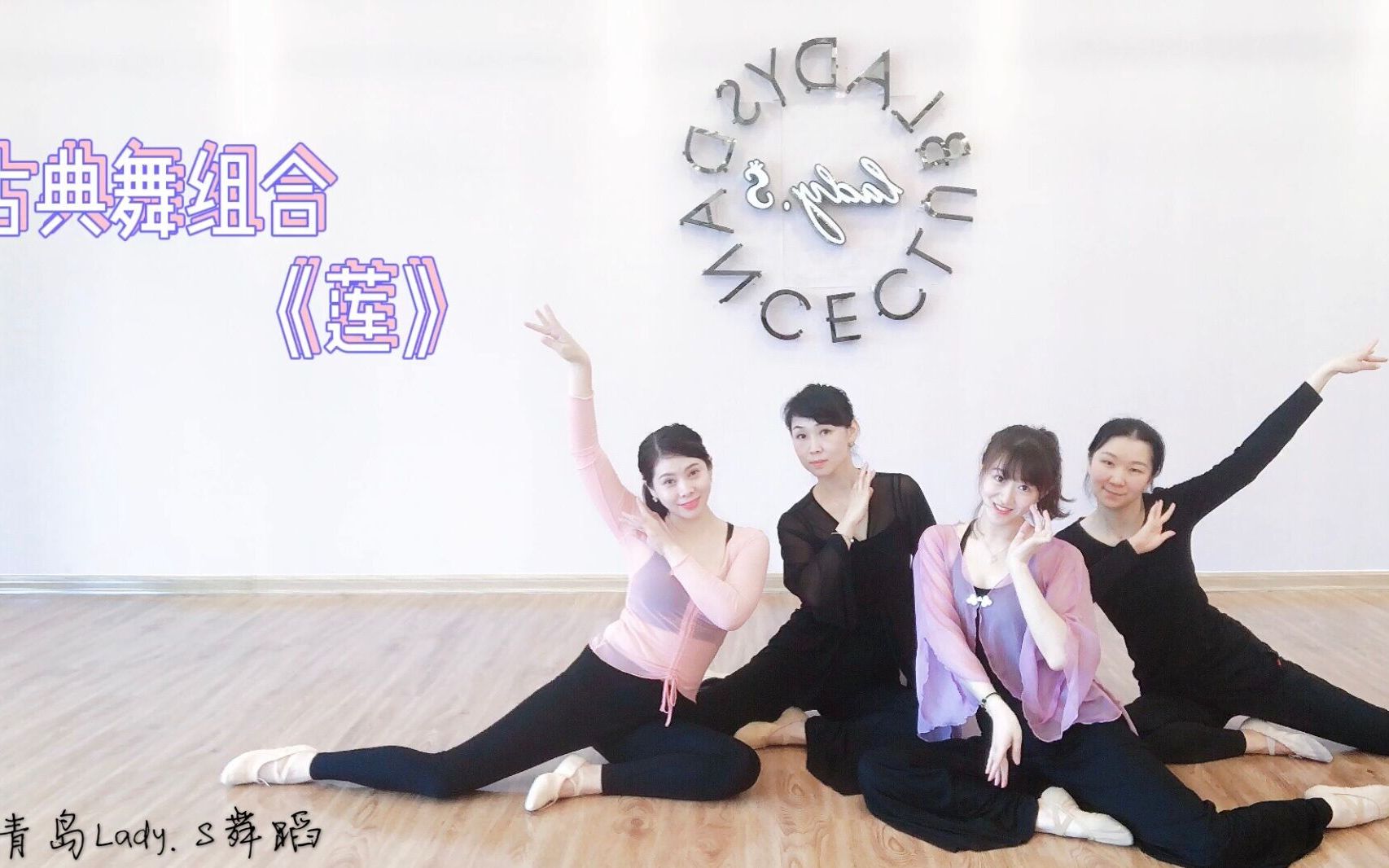 古典舞地面身韵组合莲青岛零基础舞蹈编舞郭青天