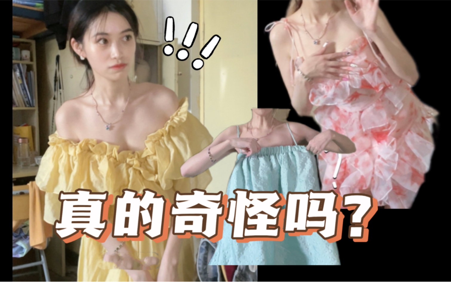 [图]暴漏了！我竟然喜欢这些衣服？谁都有几件奇奇怪怪的连衣裙｜夏日色彩穿搭