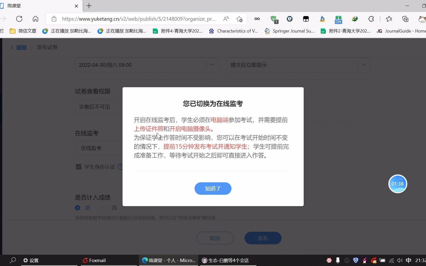 雨课堂在线监考简单实操