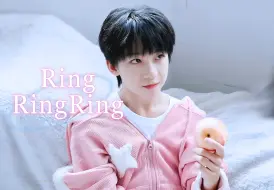 Video herunterladen: 【AI杨博文】ringringring-