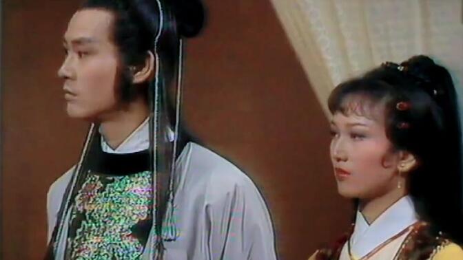 赵雅芝 楚留香 苏蓉蓉cut