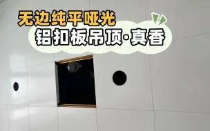 Télécharger la video: 三百出头～我愿称之为蜂窝大板平替！！