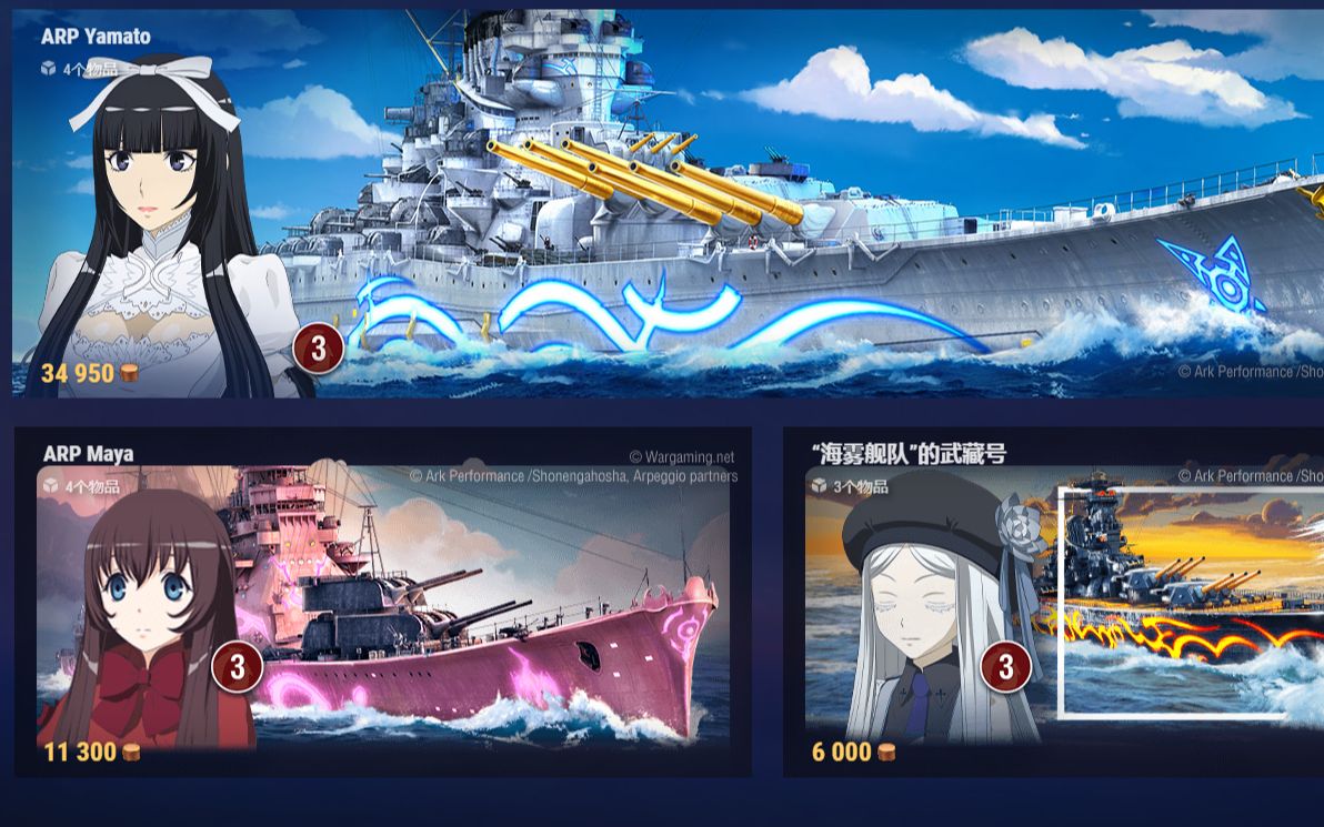 战舰世界arp兵工厂礼包包含arp大和arp摩耶arp武藏多p视频方便全方面
