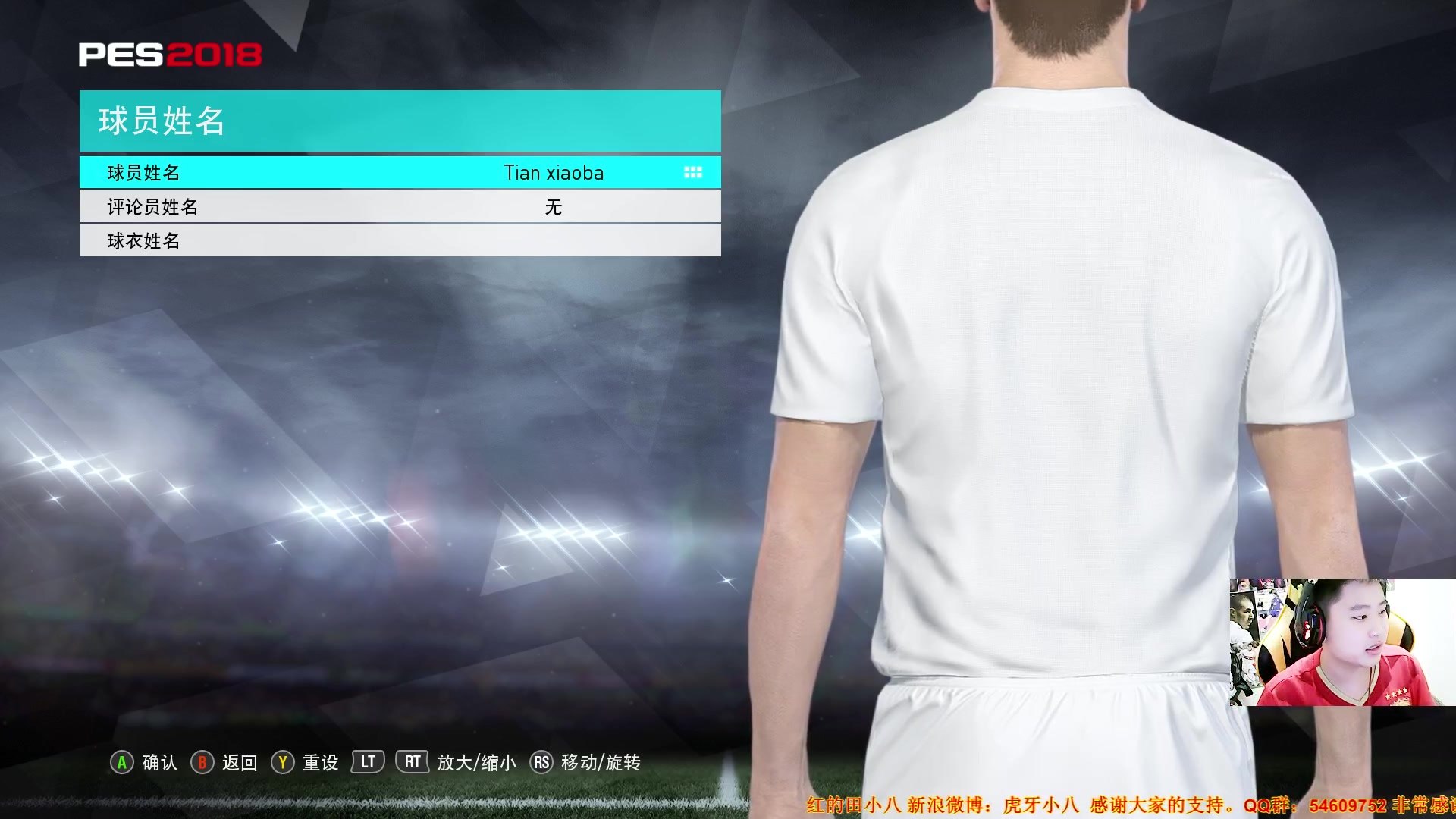 【PES2018】一球成名#1 传奇新开始,田大宝!哔哩哔哩bilibili