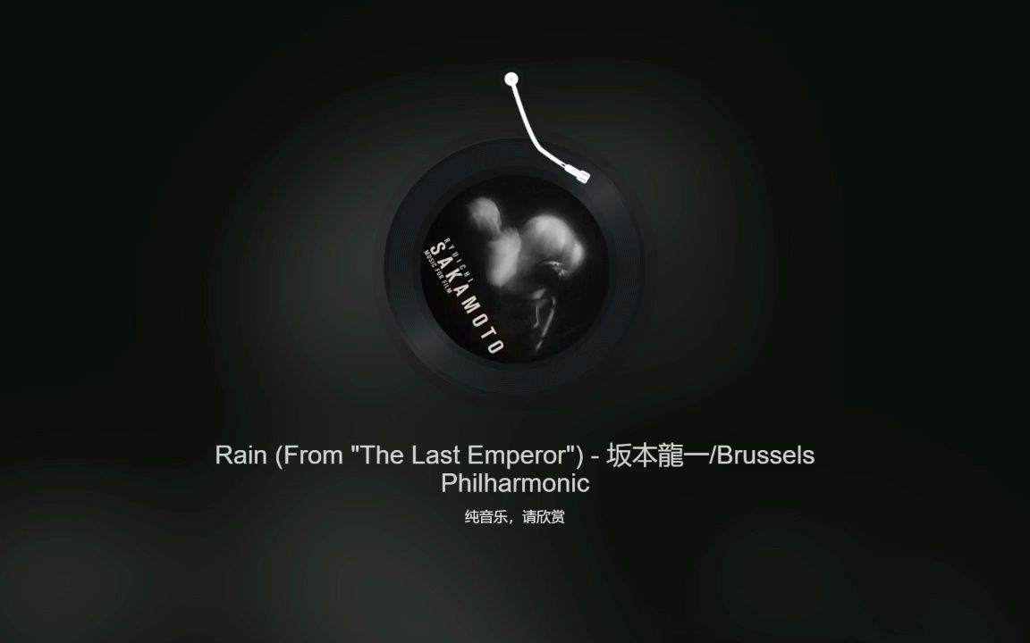 [图]Rain (From "The Last Emperor")-坂本龍一/Brussels Philharmonic