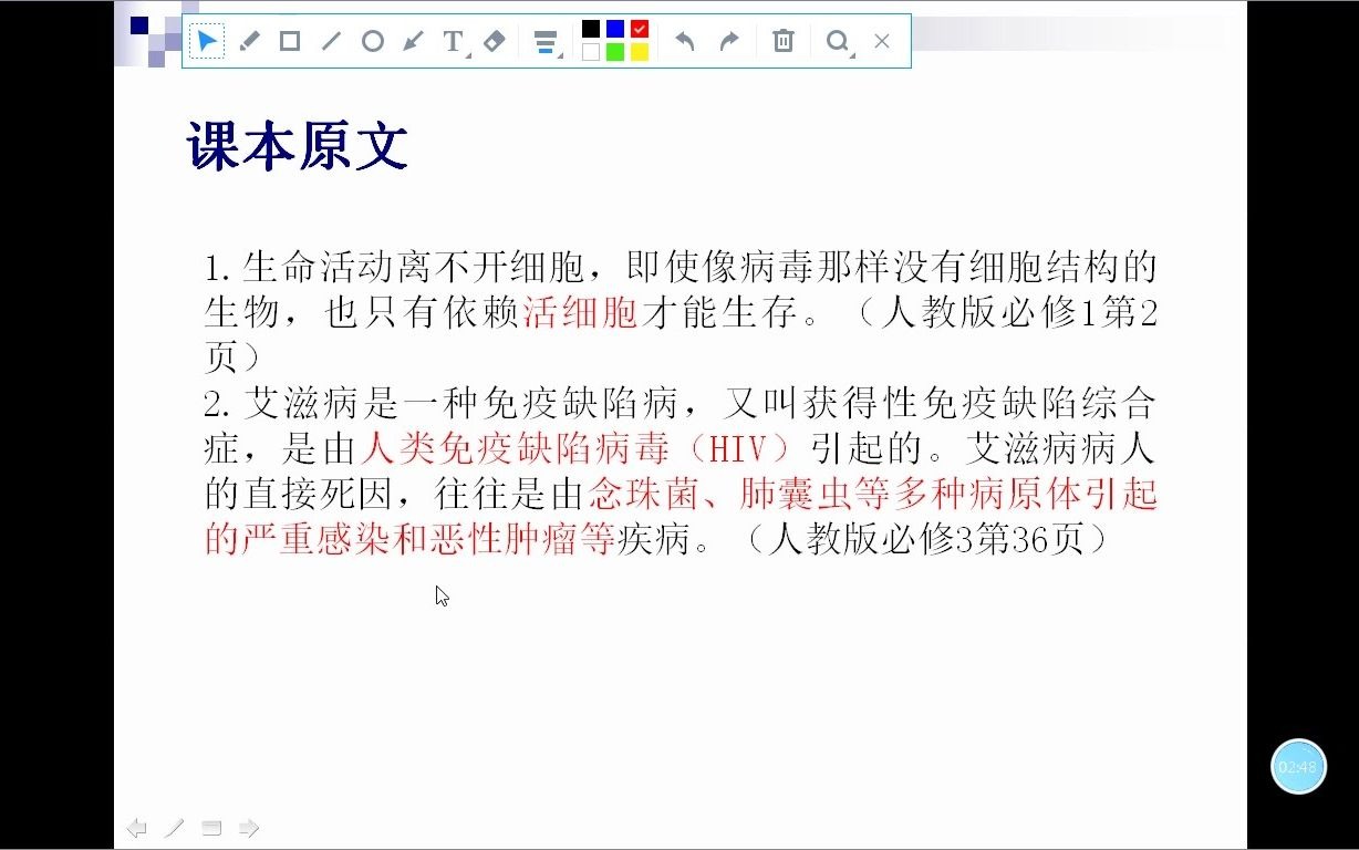 20210403高中生物2轮复习补充专题《疾病与健康病毒》哔哩哔哩bilibili