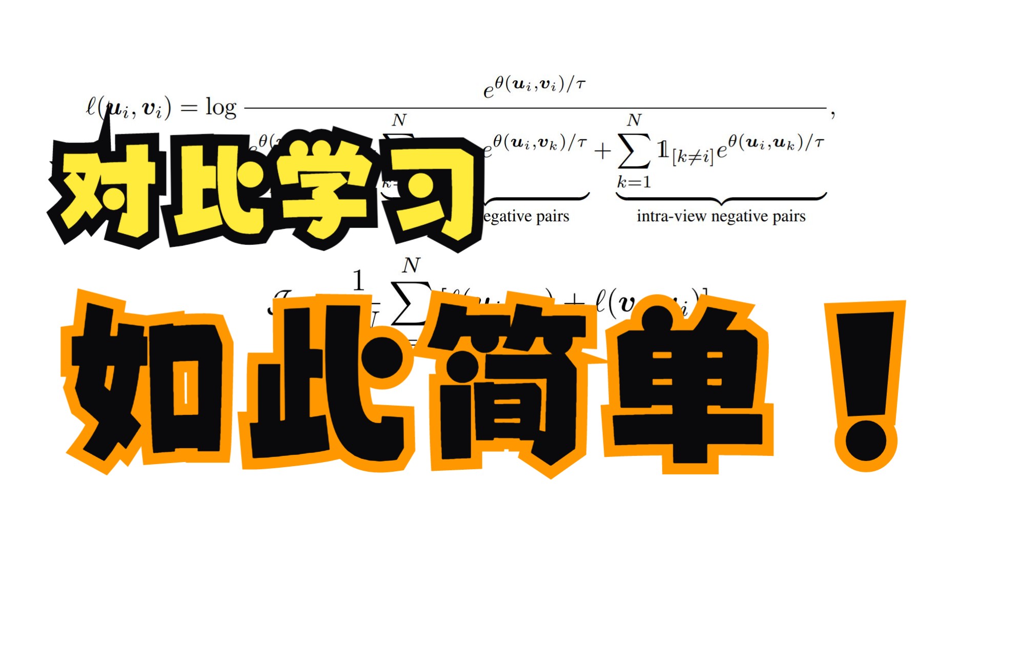 从代码角度理解对比学习损失函数哔哩哔哩bilibili