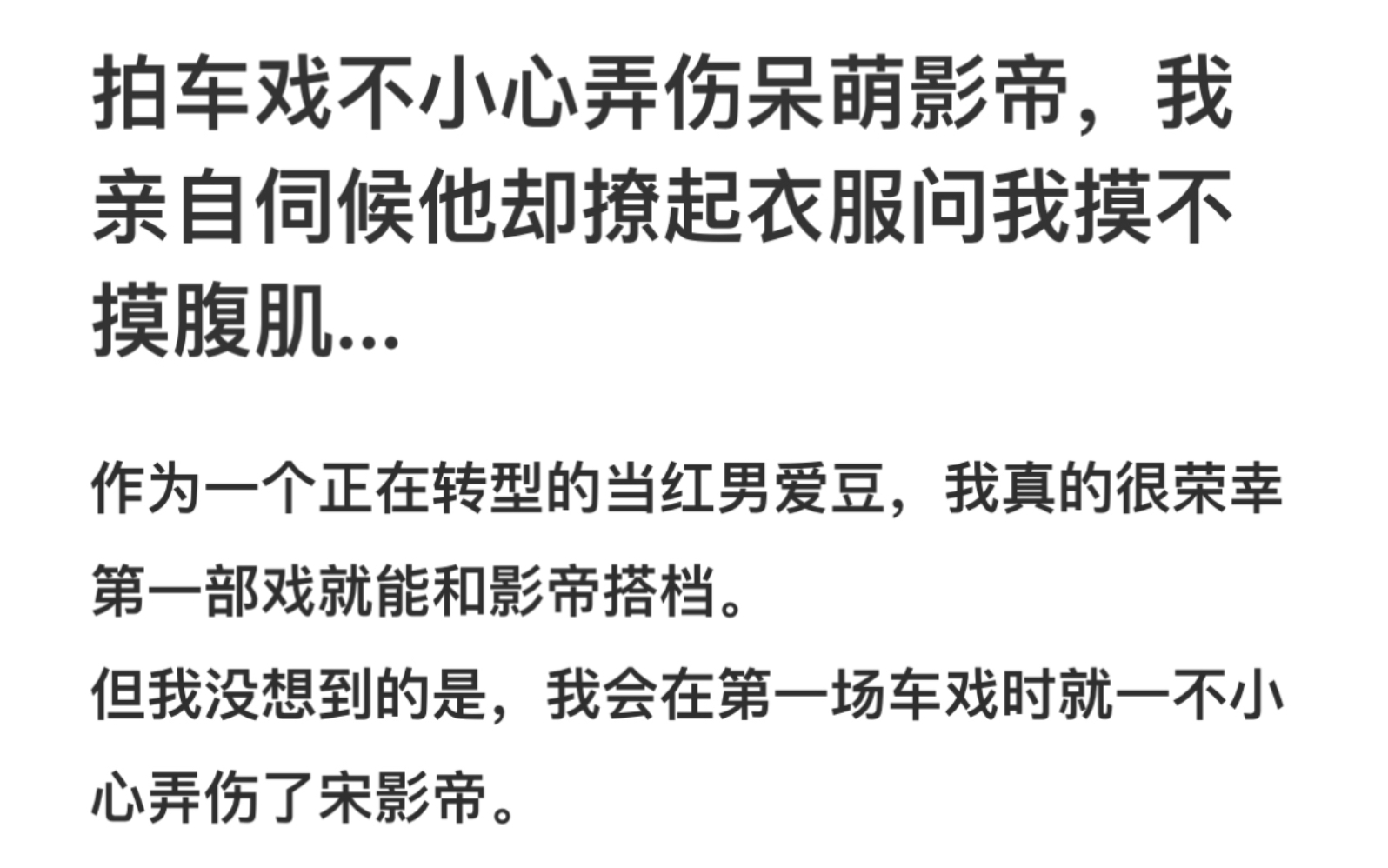 【双男主】拍车戏不小心弄伤呆萌影帝,我亲自伺候他去撩起衣服问我摸