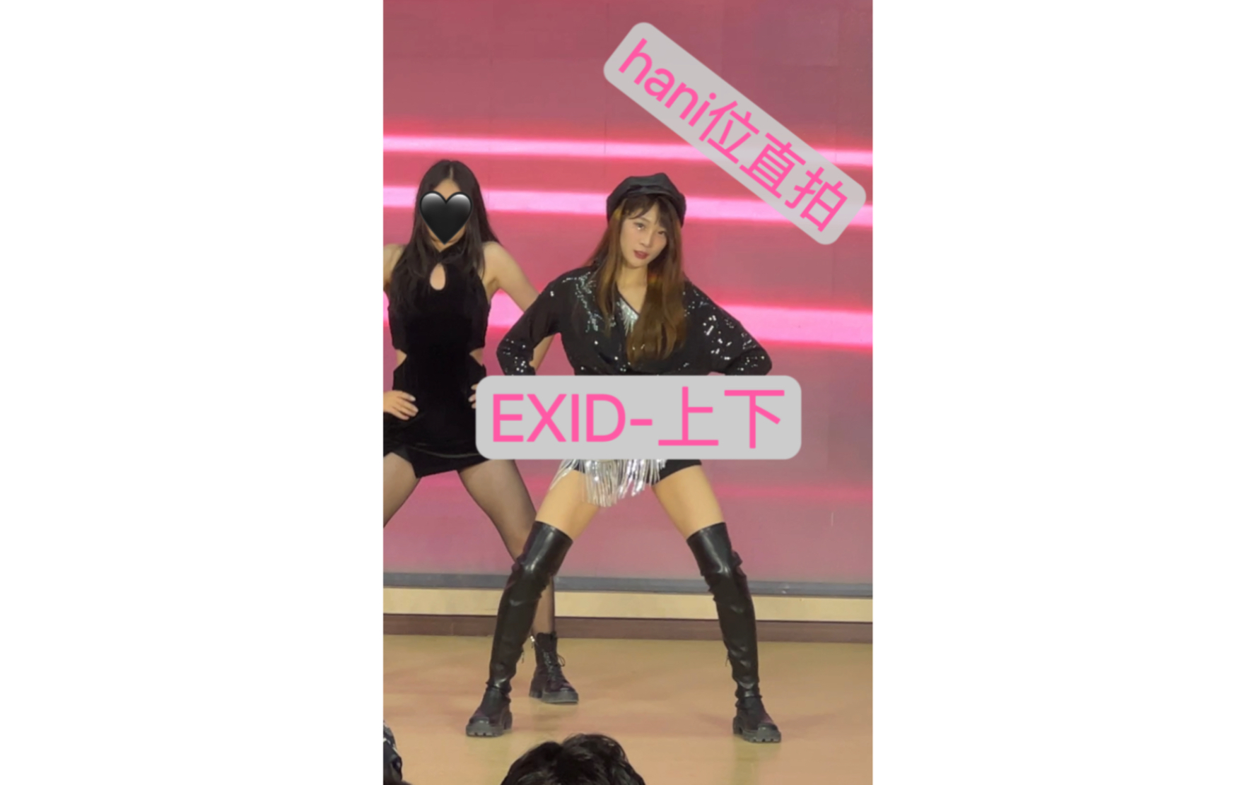 kpop经典逆袭曲/新沙洞老虎-exid-上下/hani位直拍