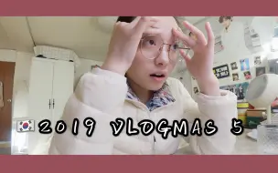 VLOGMAS | 当准备了三天的发表需要重写的时候... | #5