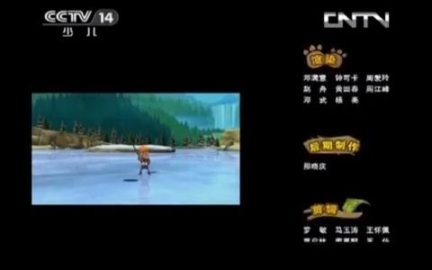 [图]2013年6月30日CCTV14动画大放映开场片尾