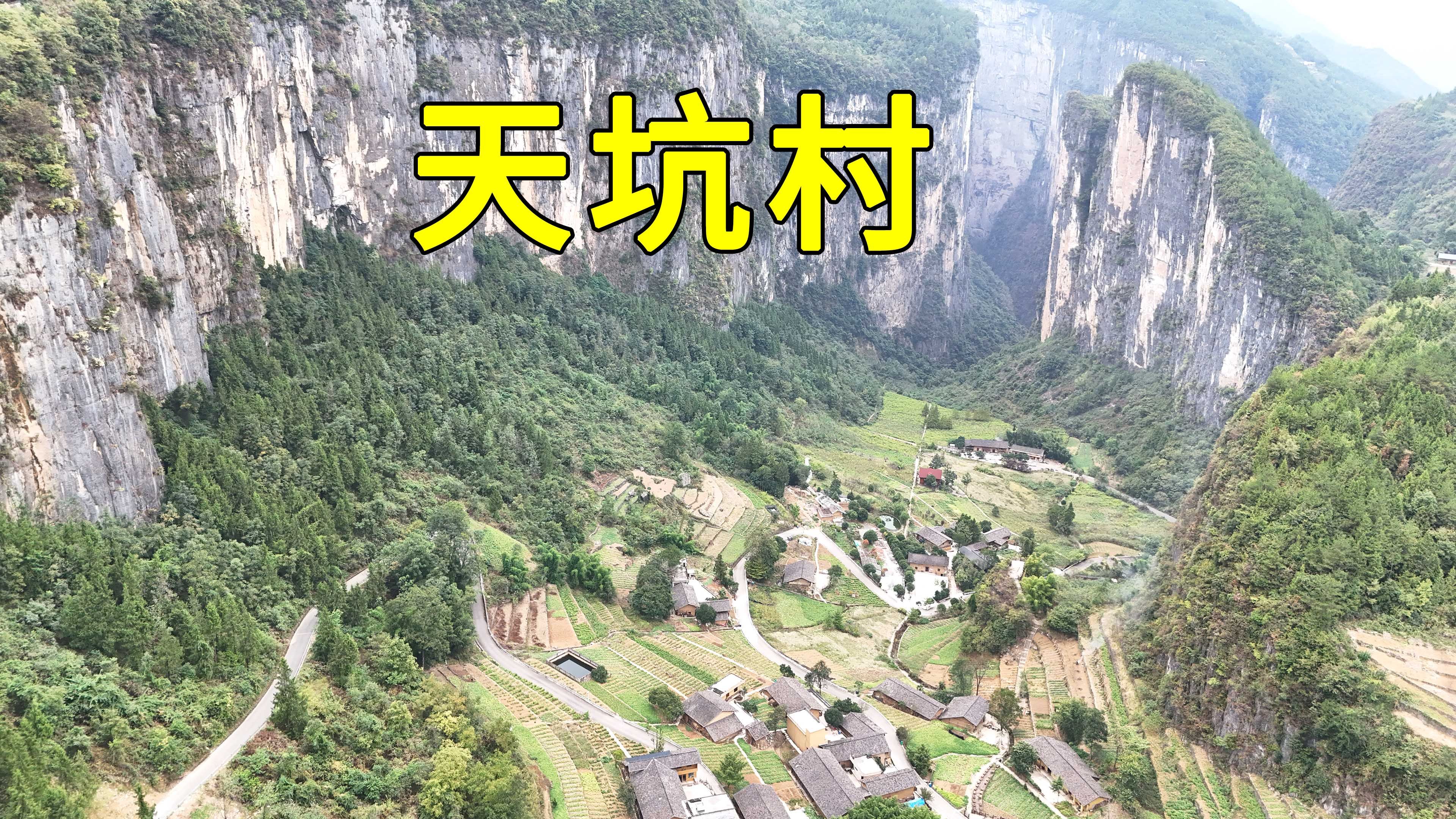 重庆发现200年的天坑村,房屋基本都是用黄泥土建造的,实属罕见哔哩哔哩bilibili