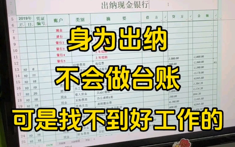 身为出纳,每天都要录台账的,不会做台账可是找不到好工作的!想要做好台账其实很简单,直接套用模板就行啦~还有出纳必用的发票单据填写模板也已经...