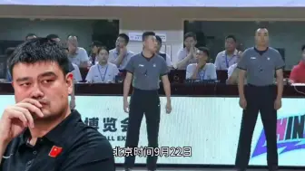 Download Video: 官方解说揭露陕西信达退赛真因，姚明得知真相震怒，裁判或遭重罚